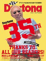 Daytona（デイトナ）